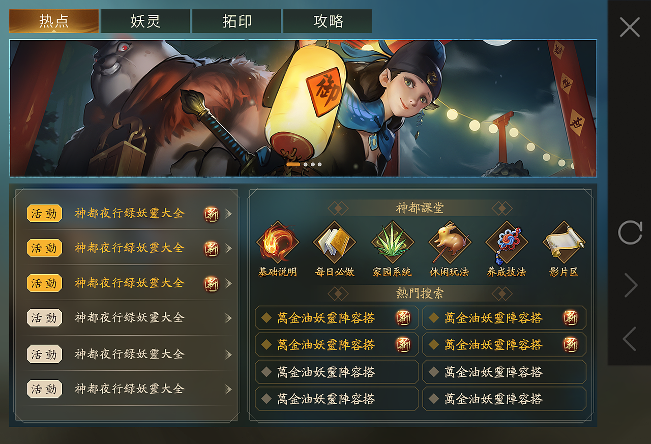 神都夜行录游戏 攻略+公告页界面设计（图ZMjA3ODg3MTc2） - 游戏UI - 站酷设计师一只飞上天的猪原创素材 - 站酷ZCOOL