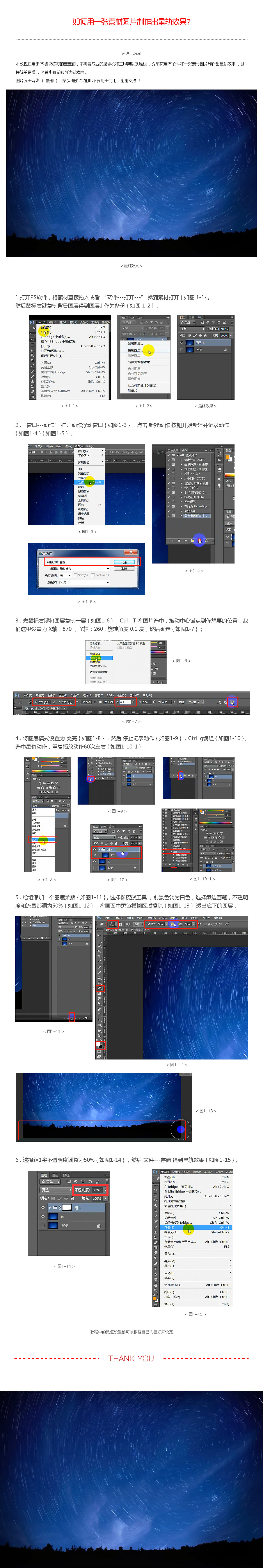 星轨效果教程（图ZMjI2MDA1ODcy） - 闪屏/壁纸 - 站酷设计师野猪小治原创素材 - 站酷ZCOOL