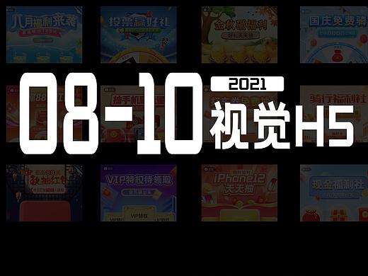 运营视觉活动H5