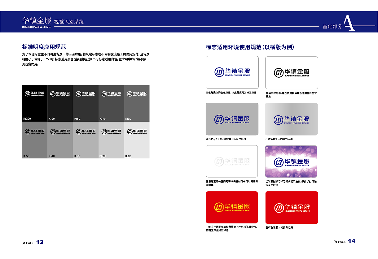 企业VI系统设计