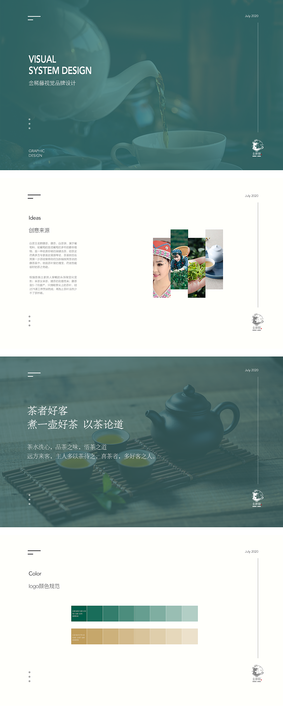 一整套茶的视觉设计
