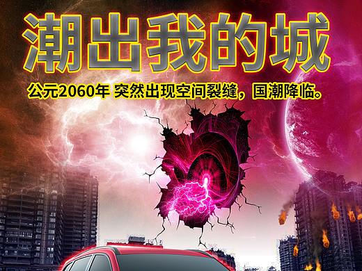 合成海报 国潮降临