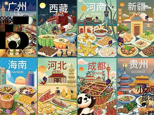 站酷15周年-小Z旅城の中国美食记