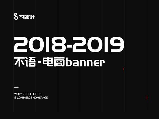 【不语】电商banner作品杂集（个人主页-ZNTg0MTI3OTI=） - 海报 - 站酷设计师晋不语原创素材 - 站酷ZCOOL