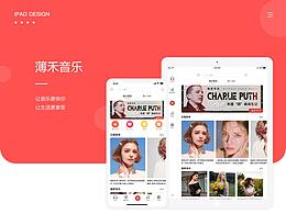 薄禾音乐APP的Ipad适配