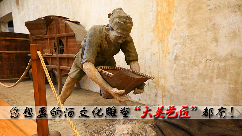 手工酿酒工艺流程雕塑—大美艺匠专业制作酒文化雕塑（图ZMjA5NzA2NTg4） - 雕塑 - 站酷设计师大美艺匠刘乐原创素材 - 站酷ZCOOL