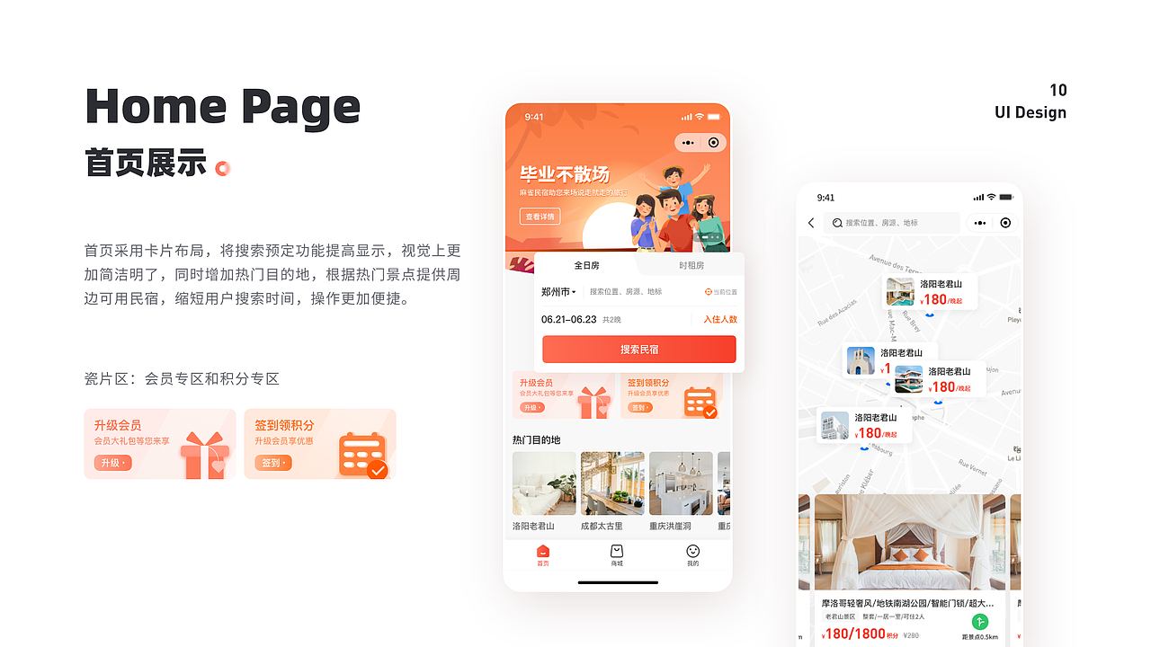 麻雀民宿小程序（图ZMjc0NjgwMTg0） - APP界面 - 站酷设计师五里里的猫原创素材 - 站酷ZCOOL