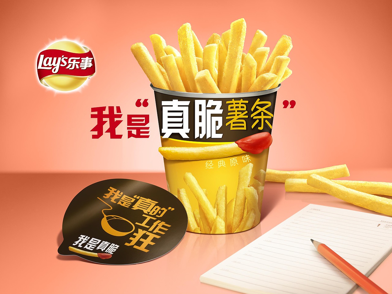 乐事真脆薯条（图ZODM3OTc3Ng==） - 品牌 - 站酷设计师stephen_zou原创素材 - 站酷ZCOOL