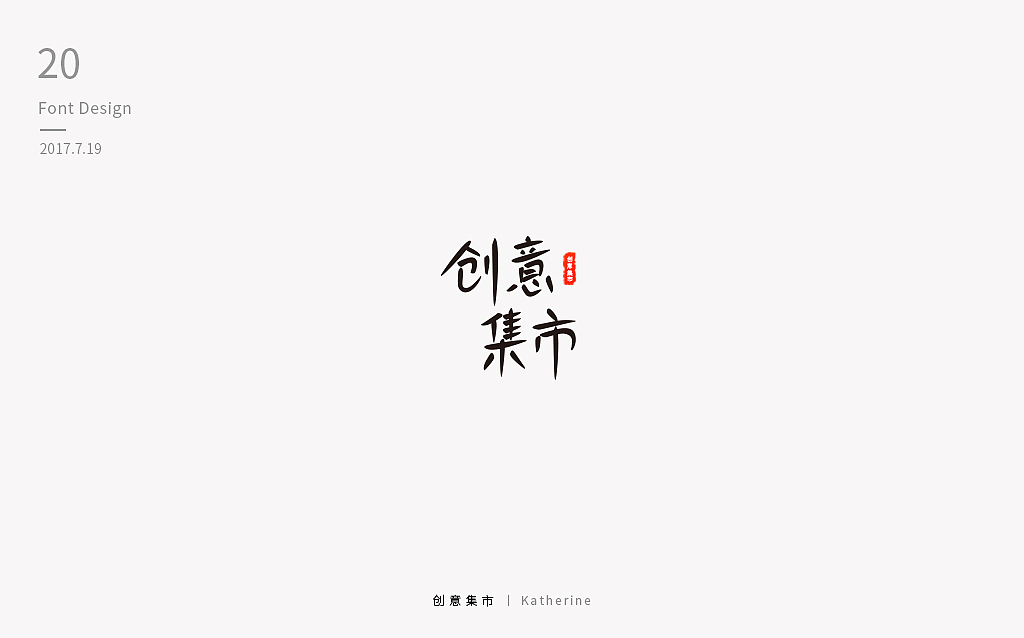 字体设计集【一】