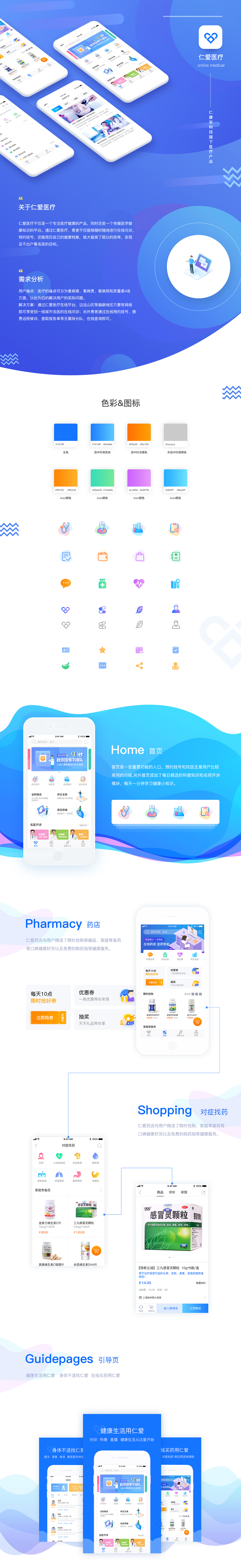 仁爱医疗-你身边的在线医院