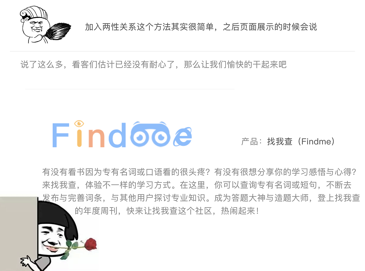 社区学习探讨类产品《FindMe（找我查）》思路与制作
