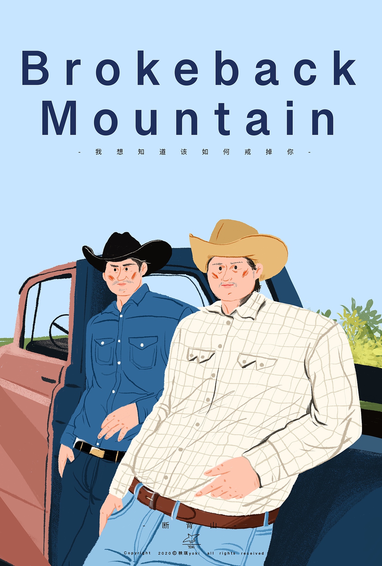 -电影海报插画大集合~（图ZMzI2OTczODI0） - 创作习作 - 站酷设计师秧琪yoki原创素材 - 站酷ZCOOL