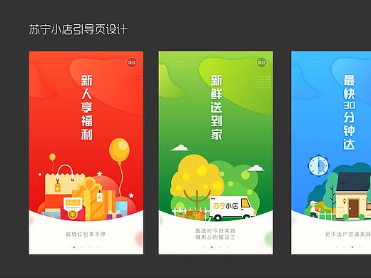 小店引导页设计
