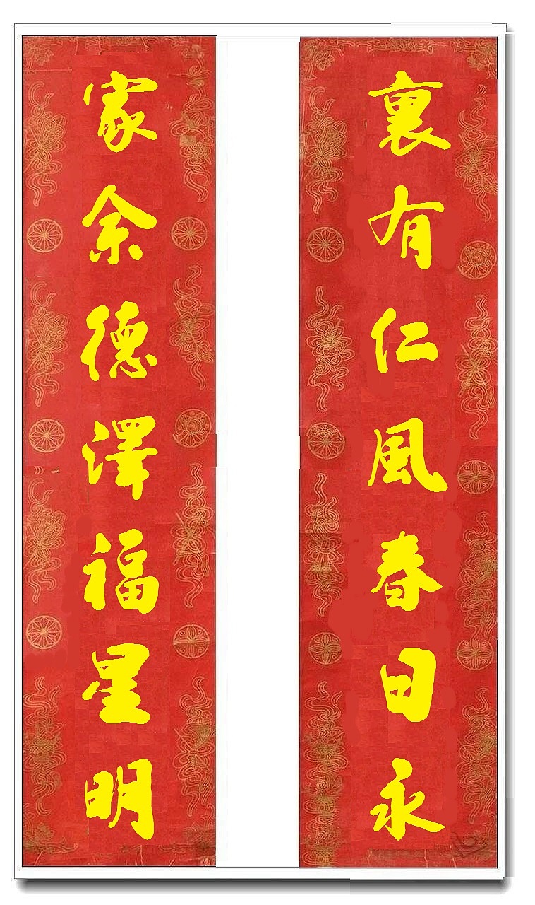 用我的字库制作的乔迁对联（图ZMTUwMjY4MjYw） - 书法 - 站酷设计师循规堂原创素材 - 站酷ZCOOL