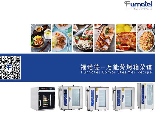 Furnotel万能蒸烤箱菜谱