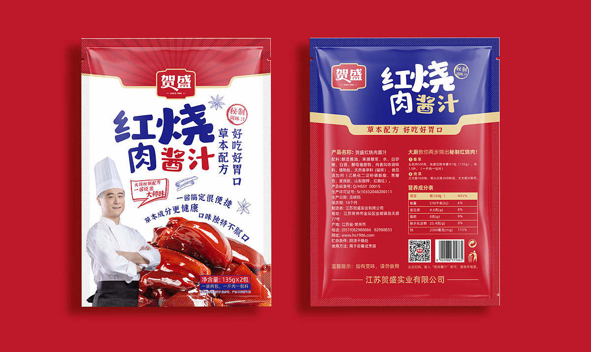 贺盛食品品牌设计