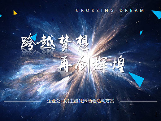 万豪国际南中国区商务委员会广州分会第一届运动会活动