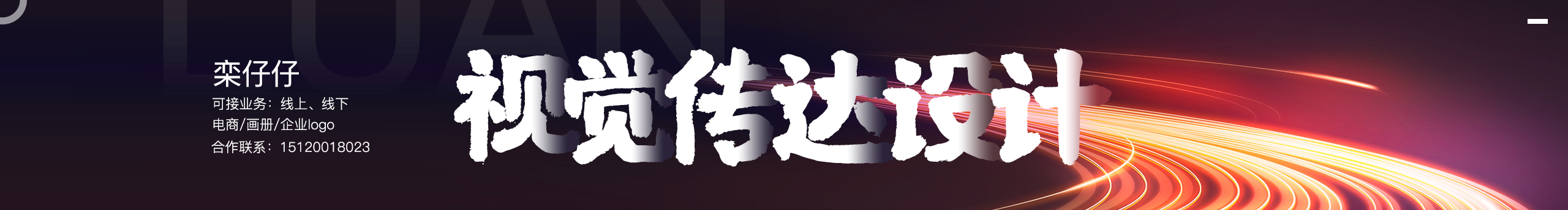 1214500921的个人主页（封面预览） - 主页封面设置 - 站酷设计师1214500921原创素材 - 站酷ZCOOL