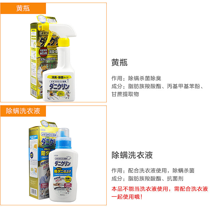 除螨系列详情页