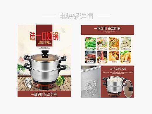 電熱鍋詳情（個(gè)人主頁(yè)-ZMzc2ODA2Njg=） - 宣傳物料 - 站酷設(shè)計(jì)師若瑜的設(shè)計(jì)與生活原創(chuàng)素材 - 站酷ZCOOL