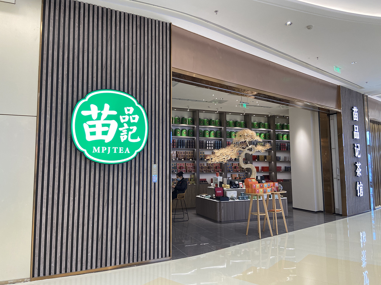 苗品记 系列包装设计（图ZMjgwNjA1MzI4） - 包装 - 站酷设计师韦特维思品牌设计原创素材 - 站酷ZCOOL