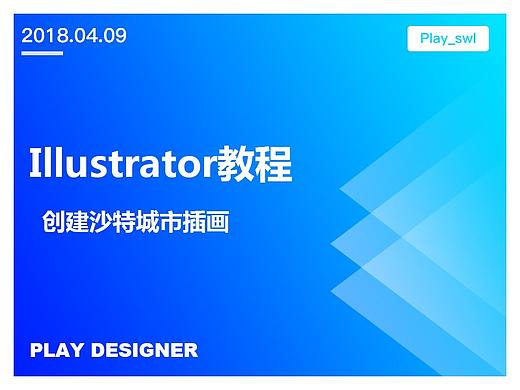 Illustrator中创建沙特城市插画