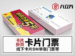 门票