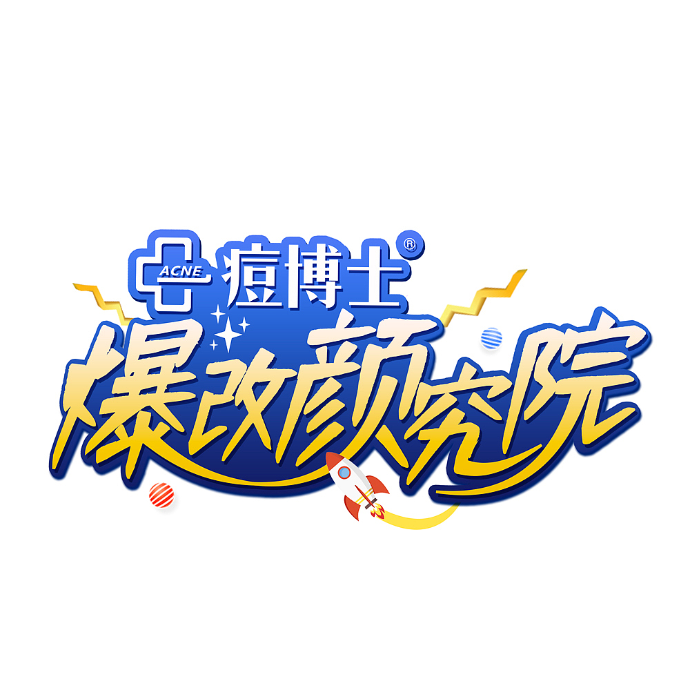爆改logo