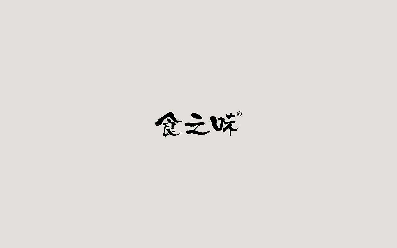 餐饮快餐休闲吧 平面/品牌/VI/LOGO/包装/三折页/MENU（图ZMTA3OTU5NjQ4） - 品牌 - 站酷设计师Js朝夕原创素材 - 站酷ZCOOL