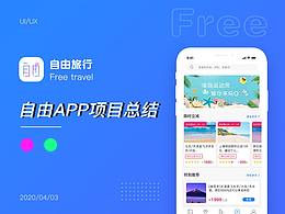 旅游app