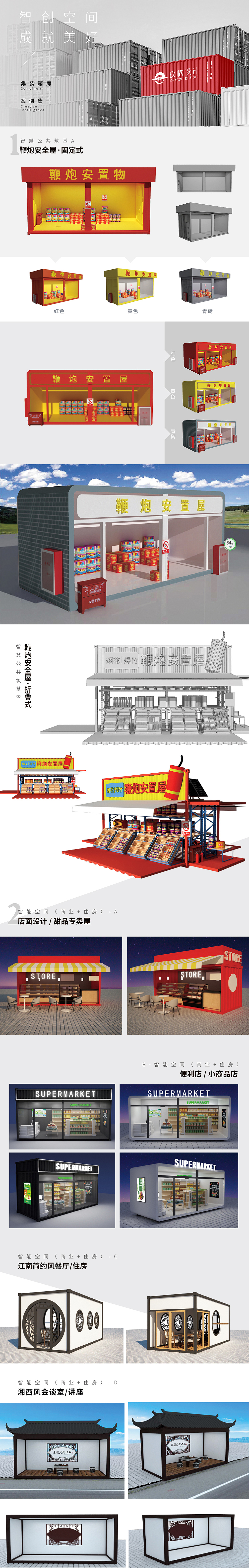 【空间 | 创意智慧空间设计】百变集装箱（图ZMjM1OTA2NzQw） - 建筑设计 - 站酷设计师玖恪品牌设计原创素材 - 站酷ZCOOL