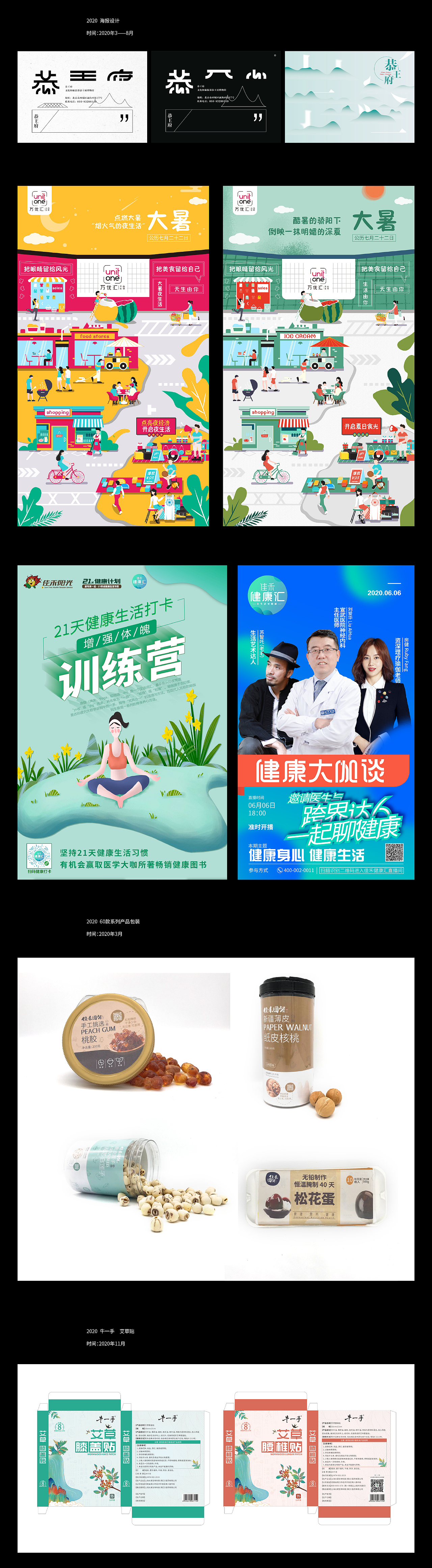 2020总结（图ZMjM2OTk0Mzgw） - 品牌 - 站酷设计师希希希罗原创素材 - 站酷ZCOOL
