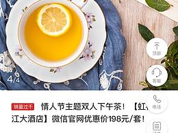 移动端-日历房产品、预售券详情、列表