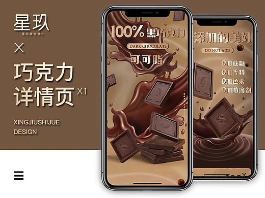 100%黑巧克力详情页 食品类描述
