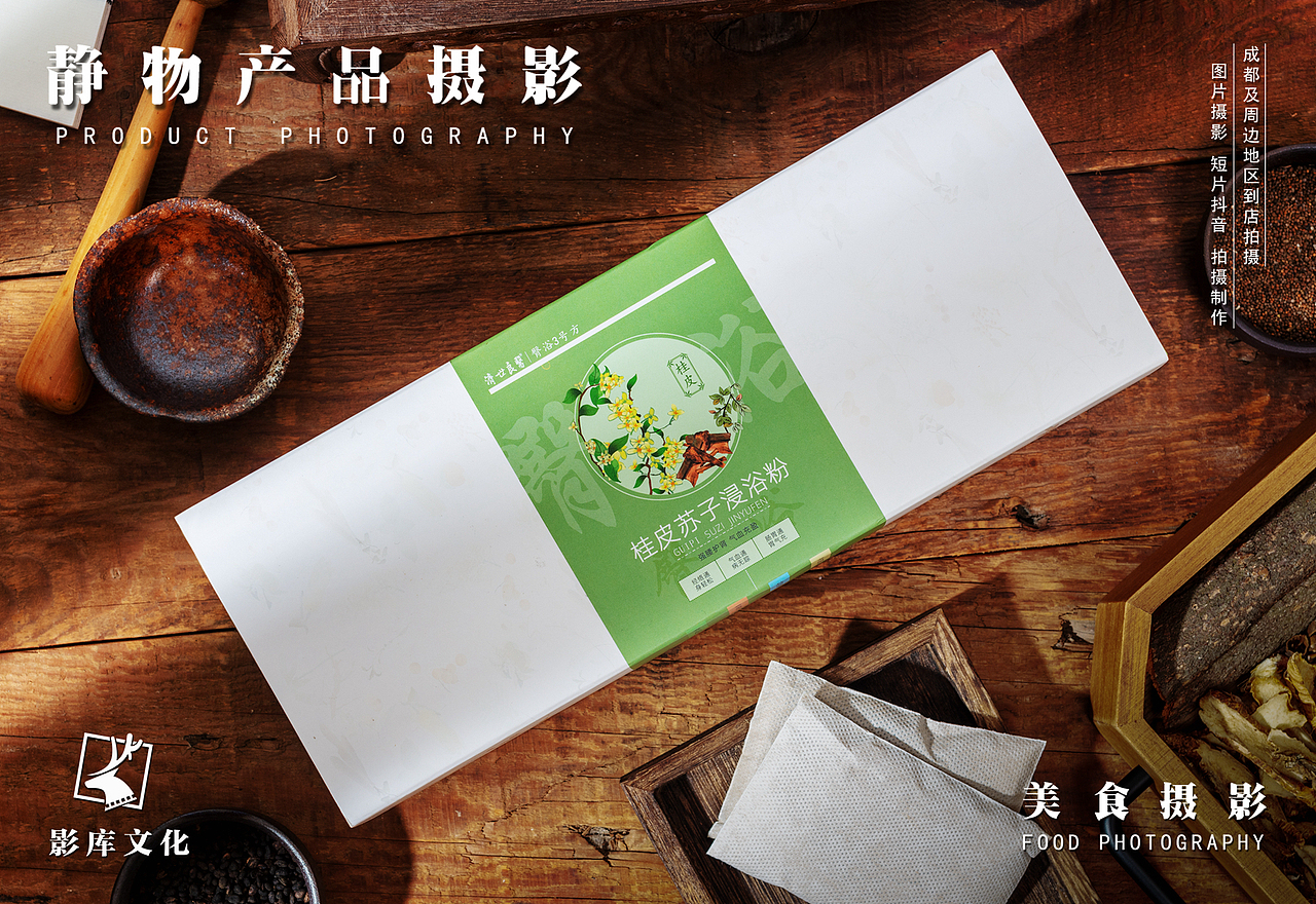 ✘✘中药✘✘浸浴粉✘✘（图ZMjY3NDk4Njcy） - 产品摄影 - 站酷设计师美食摄影师JUN原创素材 - 站酷ZCOOL