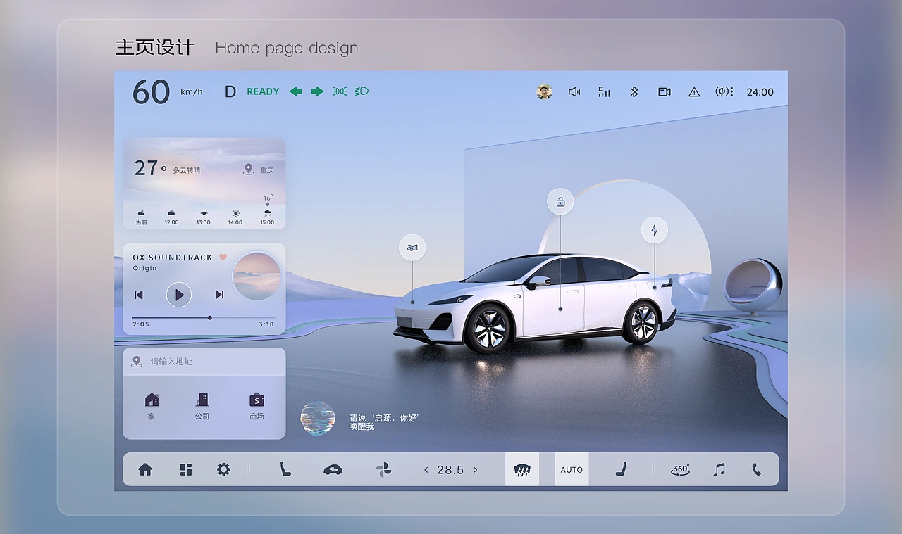 “光景台”Hmi概念方案