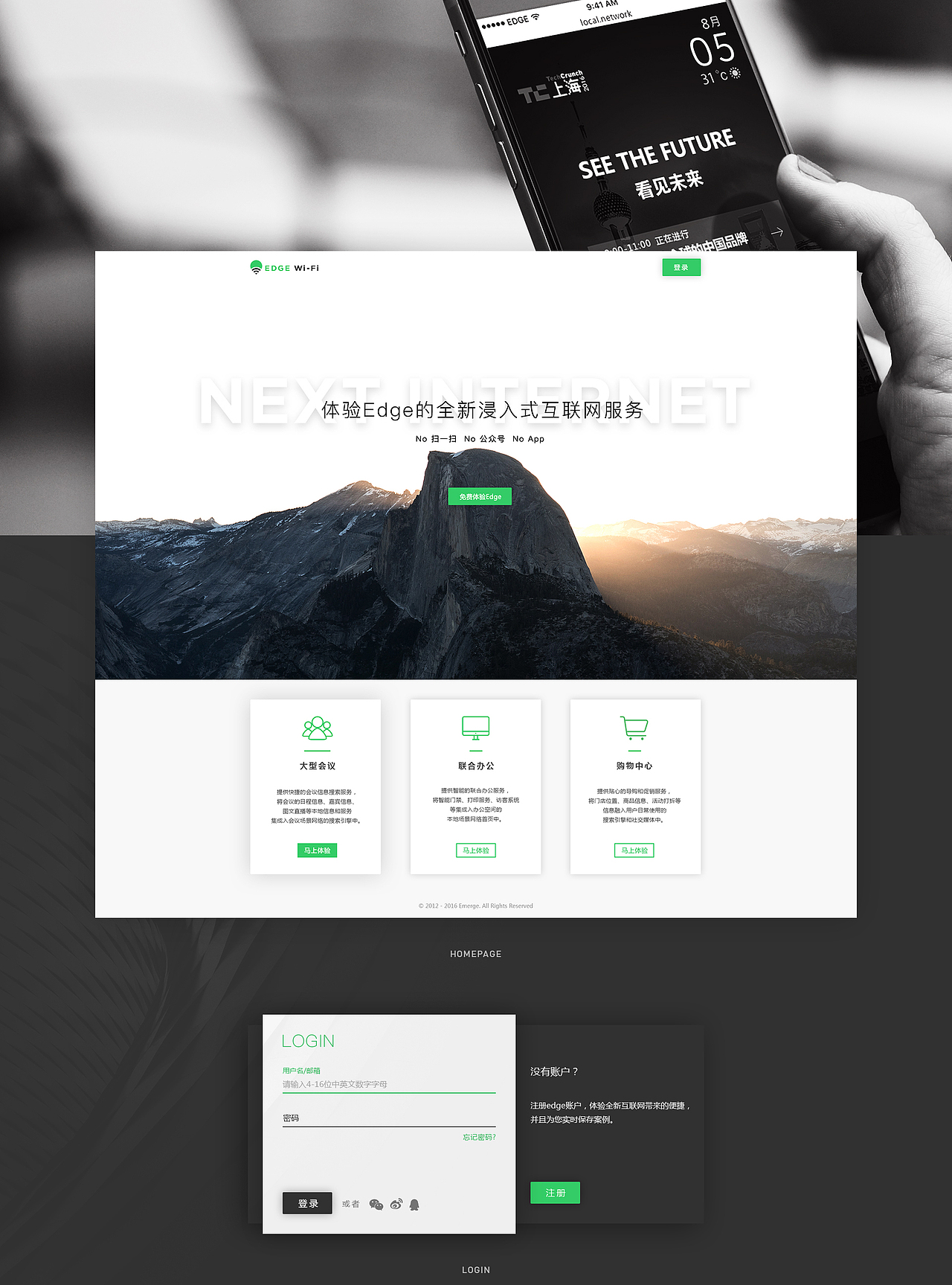 EDGE Wi-Fi 网页设计