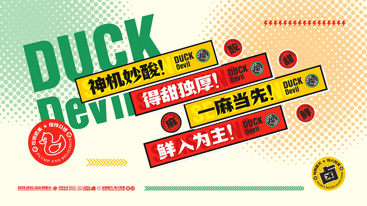 所喜出品:鸭魔头品牌设计