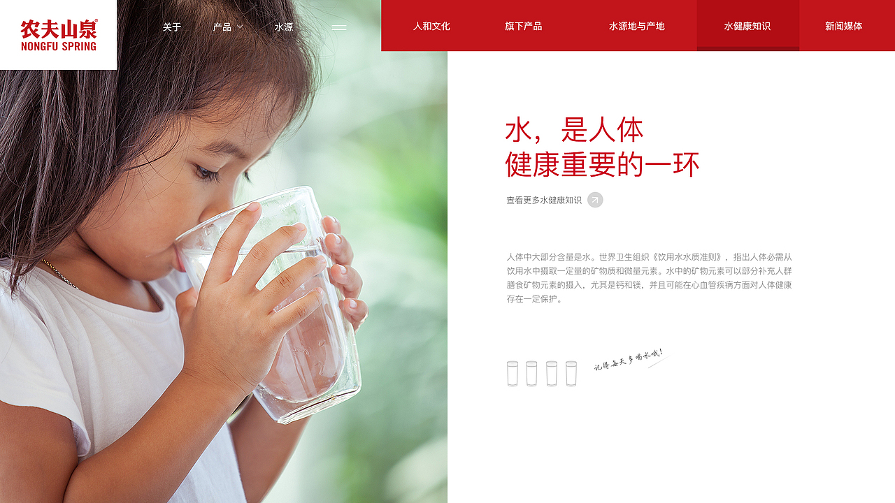 农夫山泉企业品牌官网设计（图ZMjc0NzIzNTk2） - 企业官网 - 站酷设计师奋斗的三维蚂蚁原创素材 - 站酷ZCOOL