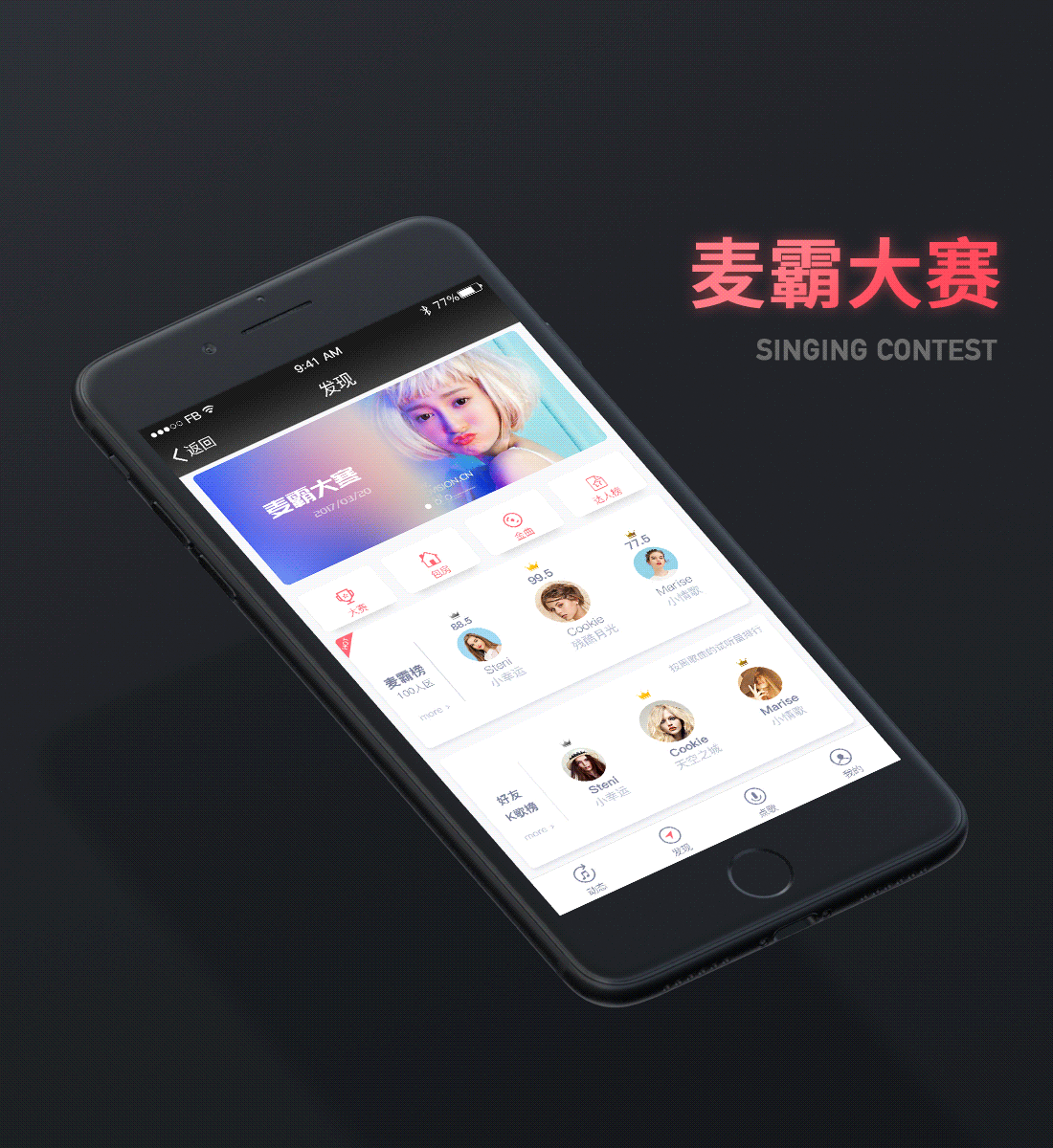 友唱微信端_2.0（图ZNzk0MzE3ODg=） - APP界面 - 站酷设计师cookie小勺原创素材 - 站酷ZCOOL