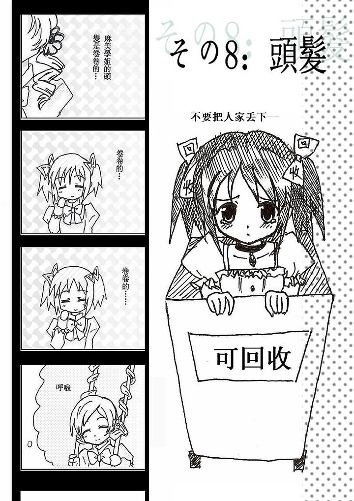 我的脸不可能这么圆 四格漫画 魔法少女小圆