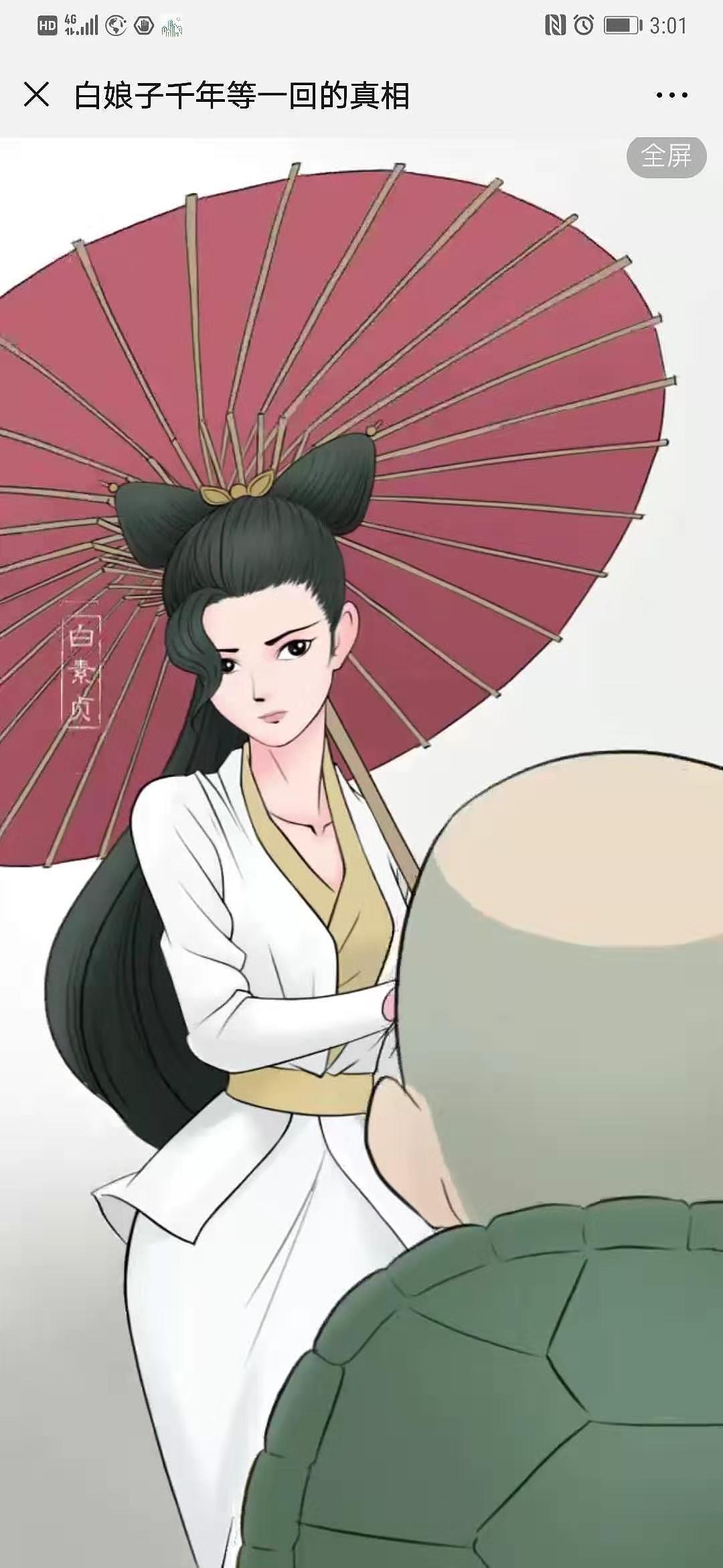 h5插画新新白娘子传奇