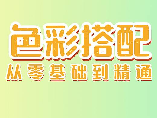 【色彩搭配】上色臟亂差？學(xué)好這一套色彩技巧就夠了