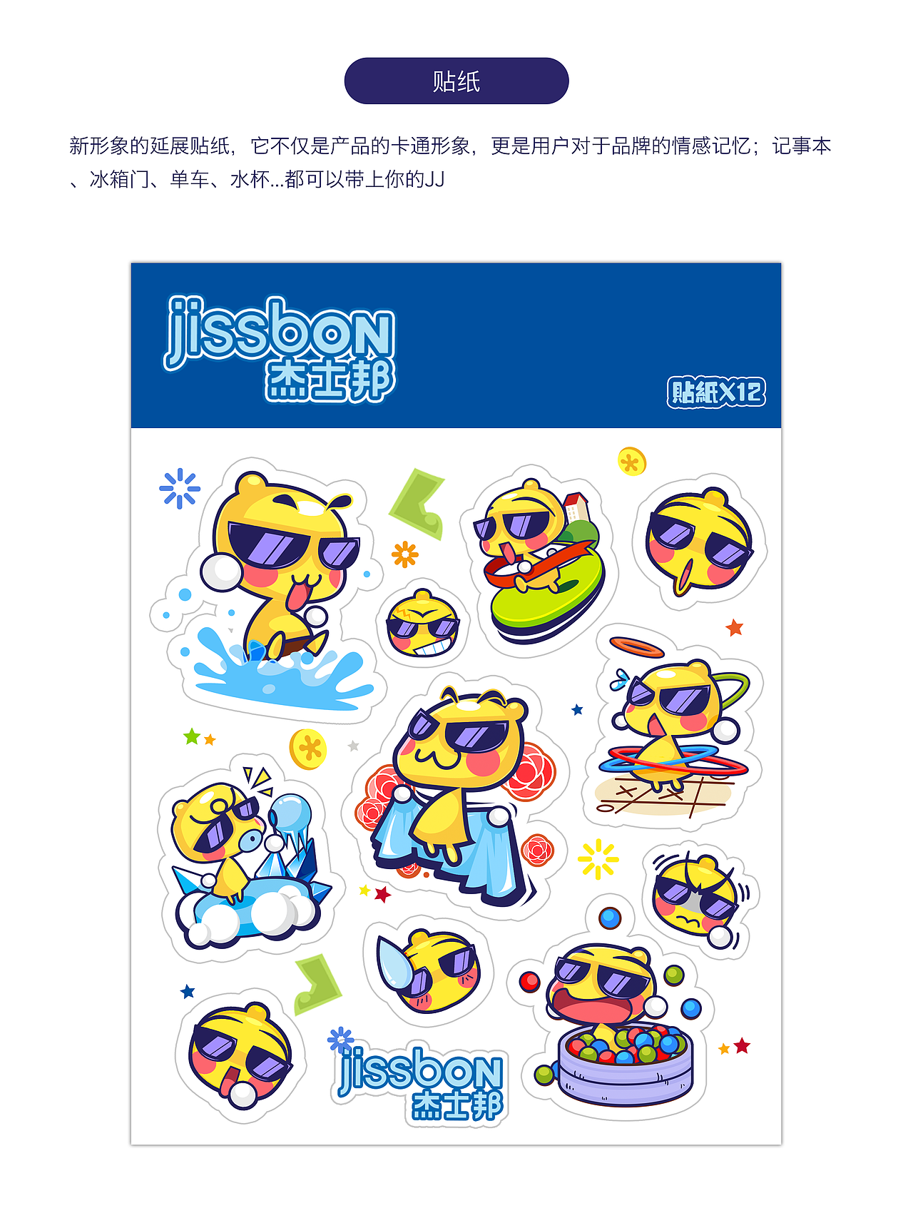 杰士邦JJ - 有情有趣的萌娃一枚（图ZMzAyNTM3NjQ=） - 品牌 - 站酷设计师熊小熊Astro原创素材 - 站酷ZCOOL