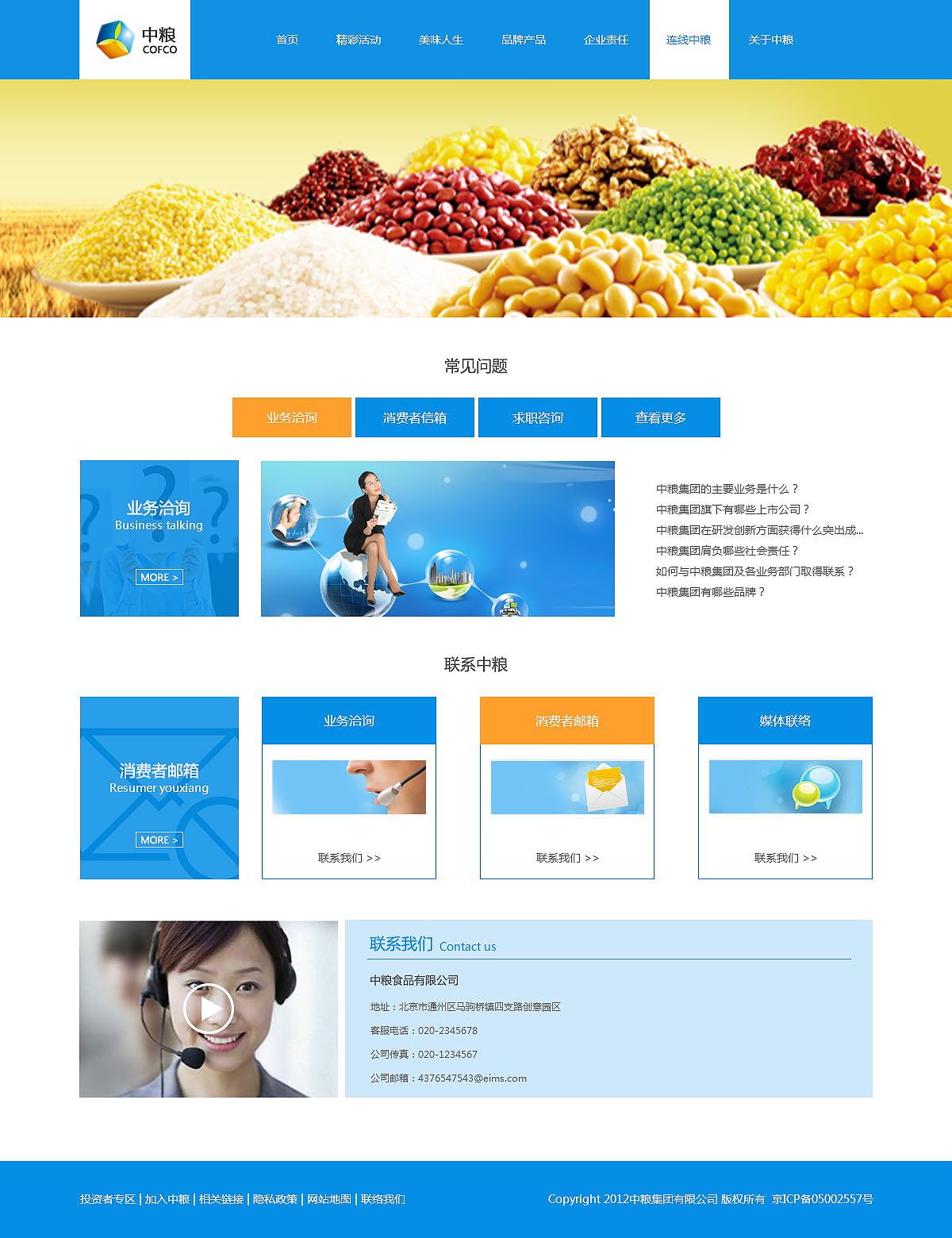 中粮企业网站改版设计（图ZNzE0NTk0NTY=） - 企业官网 - 站酷设计师杰品原创素材 - 站酷ZCOOL