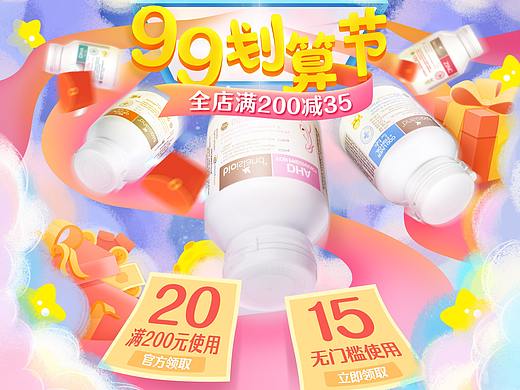 母婴99划算节页面设计