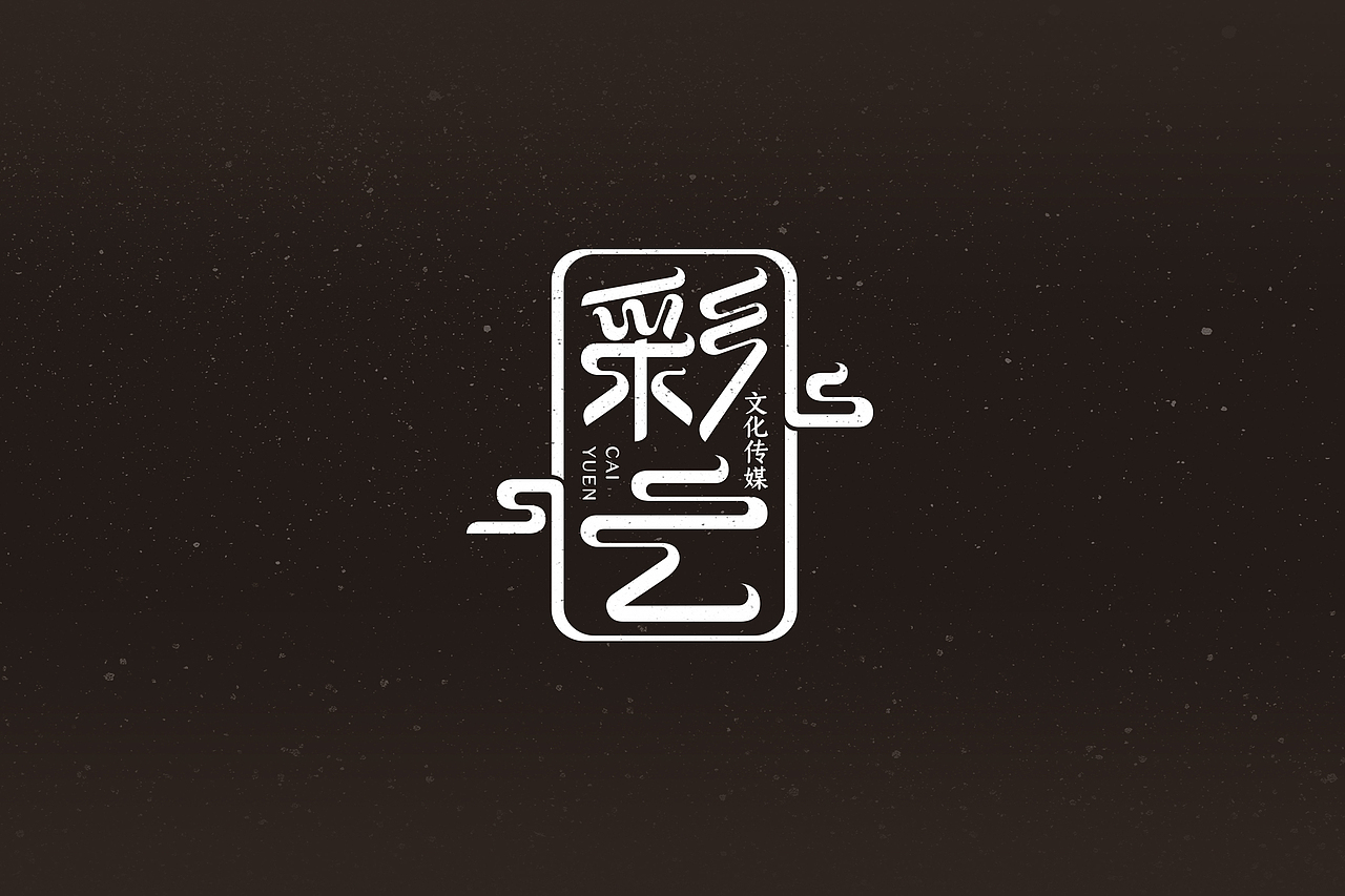 彩云文化传媒字体logo