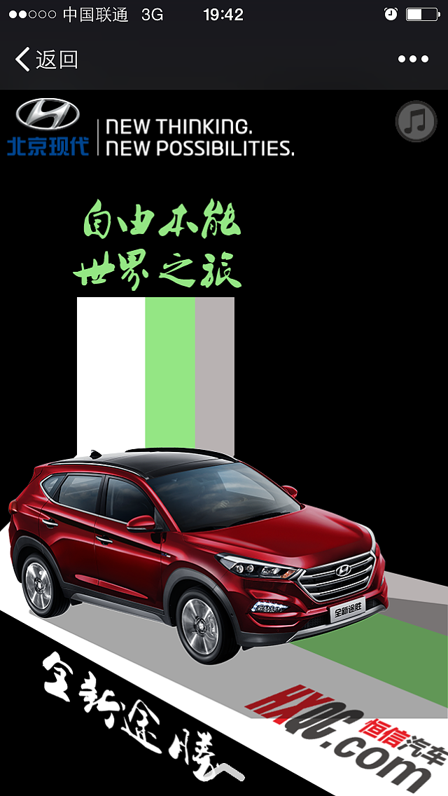 北京现代汽车恒信华通店新车发布会H5邀请函（图ZMzM2OTMxNTI=） - PPT/Keynote - 站酷设计师失灵原创素材 - 站酷ZCOOL