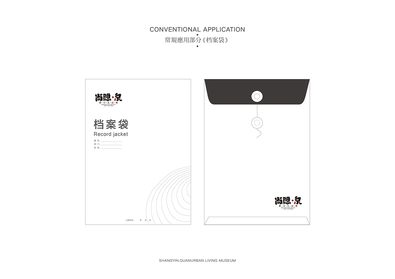 威海匠人品牌设计——尚隐泉温泉洗浴VIS（图ZNzMwMzQyMjQ=） - 品牌 - 站酷设计师毛毛198X原创素材 - 站酷ZCOOL