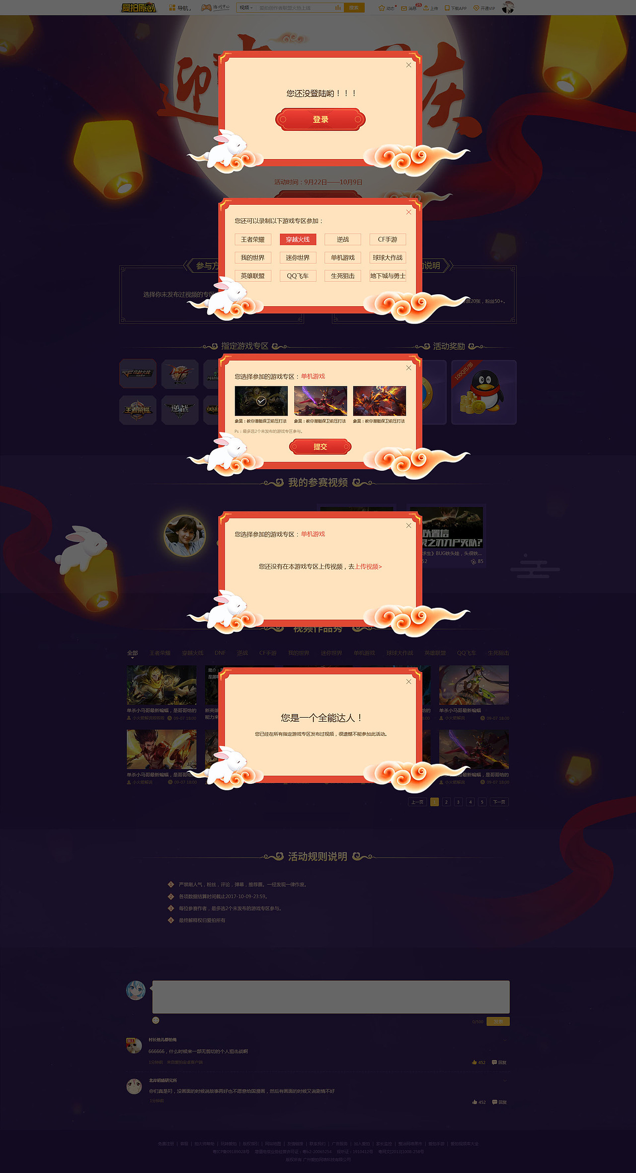 中秋节国庆双节活动专题（图ZMTA0OTIwMzgw） - 运营设计 - 站酷设计师Nikita_Real原创素材 - 站酷ZCOOL